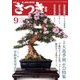 さつき研究 2017年 09月号 [雑誌]