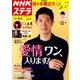 NHKウィークリー・ステラ 2017年 9/1号 [雑誌]