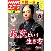 NHKウィークリー・ステラ 2017年 8/25号 [雑誌]