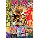 パチンコ攻略マガジン 2017年 9/10号 [雑誌]