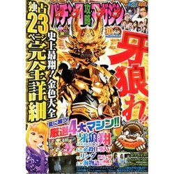 パチンコ攻略マガジン 2017年 9/10号 [雑誌]