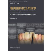 別冊歯科技工 2017年 08月号 [雑誌]