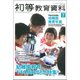 増刊初等教育資料 2017年 07月号 [雑誌]