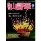 趣味の山野草 2017年 09月号 [雑誌]