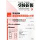 受験新報 2017年 09月号 [雑誌]