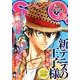 ジャンプ SQ. (スクエア) 2017年 09月号 [雑誌]