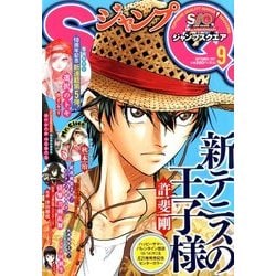 ジャンプ SQ. (スクエア) 2017年 09月号 [雑誌]