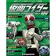 仮面ライダー オフィシャル パーフェクト ファイル 2017年 8/29号（150） [雑誌]