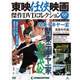 東映任侠映画傑作DVDコレクション 2017年 8/29号 [雑誌]