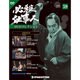 必殺仕事人DVDコレクション 2017年 8/29号 [雑誌]