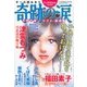 15の愛情物語 特別編集奇跡の涙～子供の涙 2017年 10月号 [雑誌]