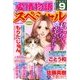 15の愛情物語スペシャル 2017年 09月号 [雑誌]