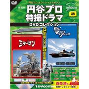 円谷プロダクション特撮ドラマDVDコレクション 2017年 8/29号 [雑誌]