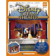 ディズニー・ドリーム・シアター 2017年 8/15号（80） [雑誌]