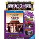 傑作カンフー映画ブルーレイコレクション 2017年 8/29号 [雑誌]