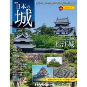 日本の城 改訂版 2017年 8/29号 [雑誌]