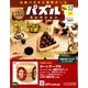 パズルコレクション改訂版 2017年 8/16号（13） [雑誌]
