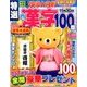 特選漢字100問 2017年 10月号 [雑誌]