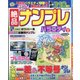 絶品ナンプレバラエティ 2017年 10月号 [雑誌]