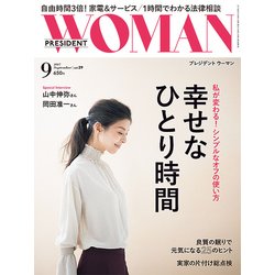 PRESIDENT WOMAN 2017年 09月号 [雑誌]