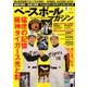 ベースボールマガジン 2017年 09月号 [雑誌]