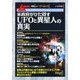 米政府がひた隠すUFOと異星人の真実 2017年 09月号 [雑誌]