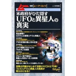 米政府がひた隠すUFOと異星人の真実 2017年 09月号 [雑誌]