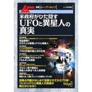 米政府がひた隠すUFOと異星人の真実 2017年 09月号 [雑誌]