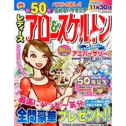 レディースアロー&スケルトン 2017年 10月号 [雑誌]