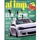 af imp. (オートファンションインポート) 2017年 09月号 [雑誌]