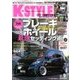 K-STYLE (ケイスタイル) 2017年 09月号 [雑誌]