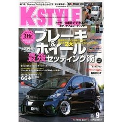 K-STYLE (ケイスタイル) 2017年 09月号 [雑誌]