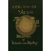 ヨドバシ.com - 自由宗教一神会出版部 通販【全品無料配達】