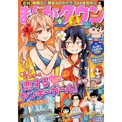 月刊 まんがタウン 2017年 09月号 [雑誌]