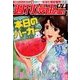 週刊漫画TIMES 2017年 9/8号 [雑誌]
