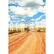 EARTH GYPSY あーす・じぷしー―はじまりの物語 [単行本]