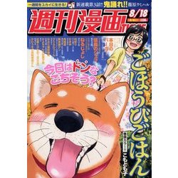 週刊漫画TIMES 2017年 8/18号 [雑誌]
