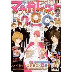 マーガレット 2017年 8/20号 [雑誌]