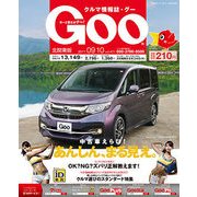 GOO北関東版 2017年 9/10号 [雑誌]
