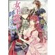 女王陛下と呼ばないで(角川ビーンズ文庫) [文庫]