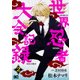 世界忍者大会記録 2（B's LOG Comics） [コミック]