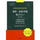 撮影・読影問題総ざらい－診療放射線技師国家試験 [単行本]