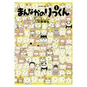 まんなかのりっくん 1（モーニングKC） [コミック]
