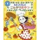 わかったさんのこんがりおやつ―わかったさんとおかしをつくろう!〈1〉 [全集叢書]