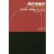 現代現象学―経験から始める哲学入門(ワードマップ) [単行本]