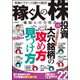 稼ぐ人の株投資　億越えの方程式　12－高リターン狙い！大穴銘柄の攻め方 見つけ方(稼ぐ投資) [単行本]