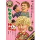 松本家の休日 6 [DVD]