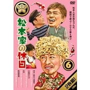 松本家の休日 6