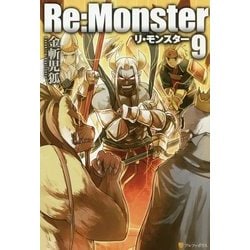 ヨドバシ Com Re Monster 9 単行本 通販 全品無料配達