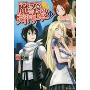 魔拳のデイドリーマー〈11〉 [単行本]